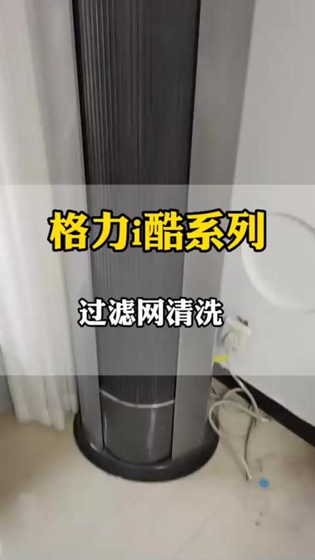 i酷cool立式空调清洗过滤网