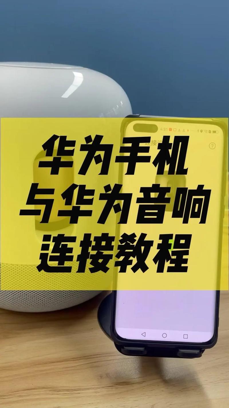 华为音响断电后怎么二次联网