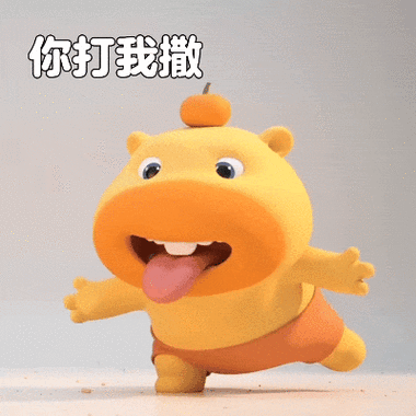 你可以的表情包