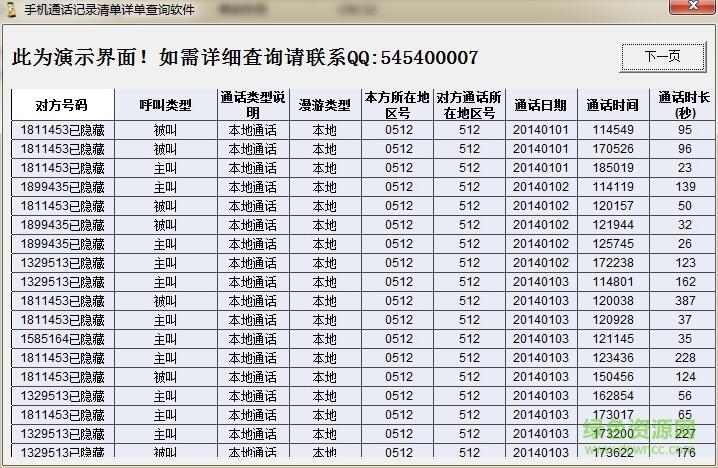 个人通话记录查询清单