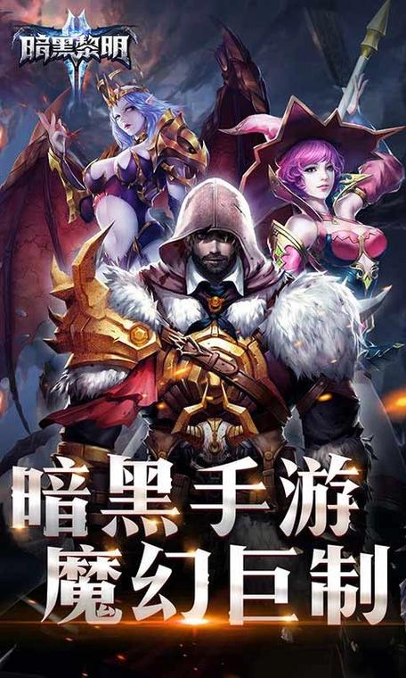 暗黑黎明3官网