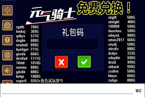 元气骑士5000钻石礼包兑换码