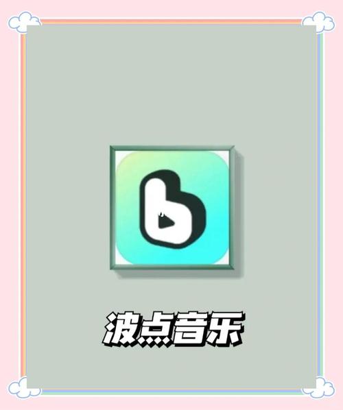 波点音乐会员兑换码最新