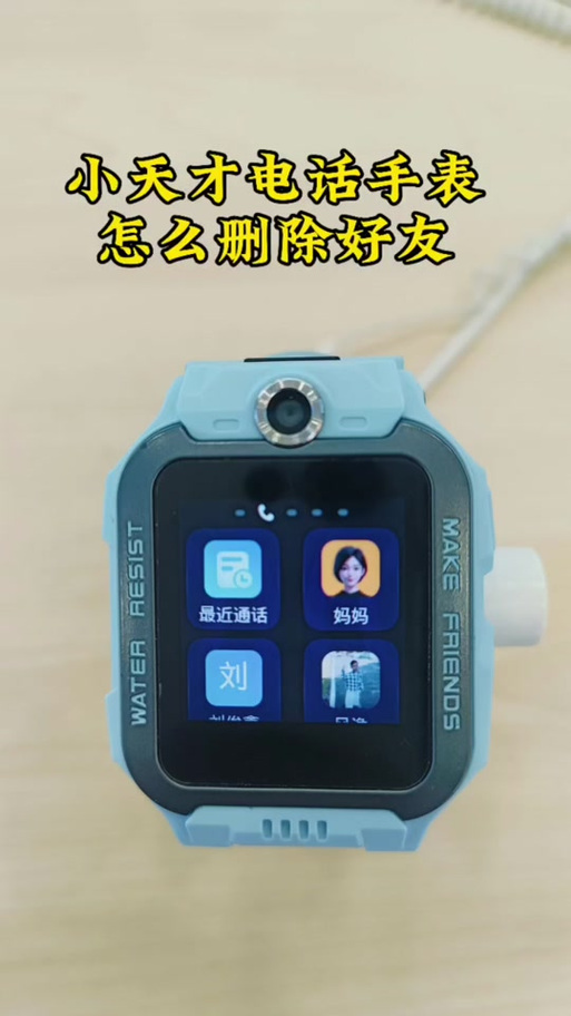 小天才微聊记录多久会消失