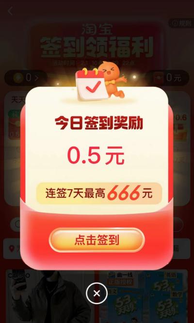 淘宝特价版新人签到送红包