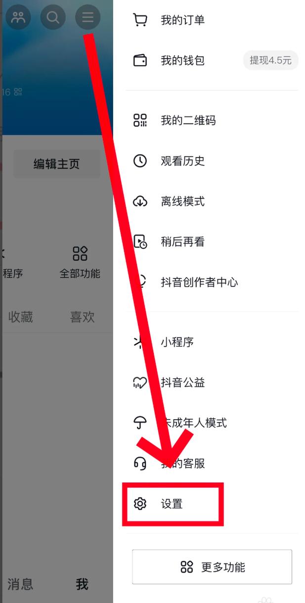 抖音如何快速注销