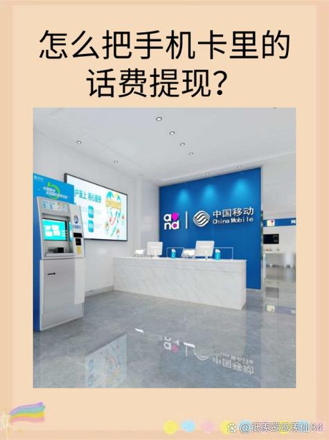 电话卡话费怎么提