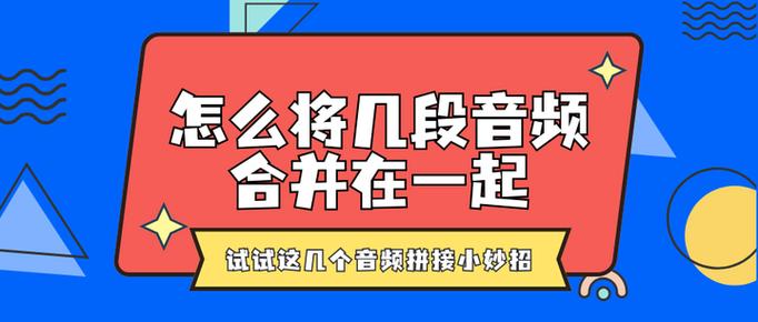 免费合并音频