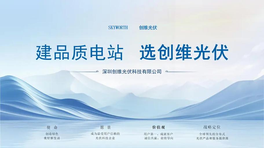 创维光伏联系方式