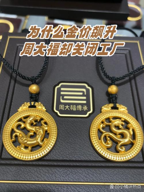 网上买周大福可信吗