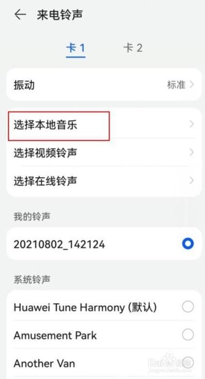 vivo手机系统自带的铃声在哪里找