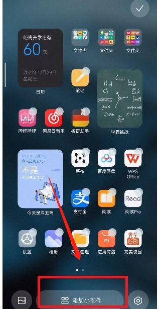 vivo怎么添加小部件