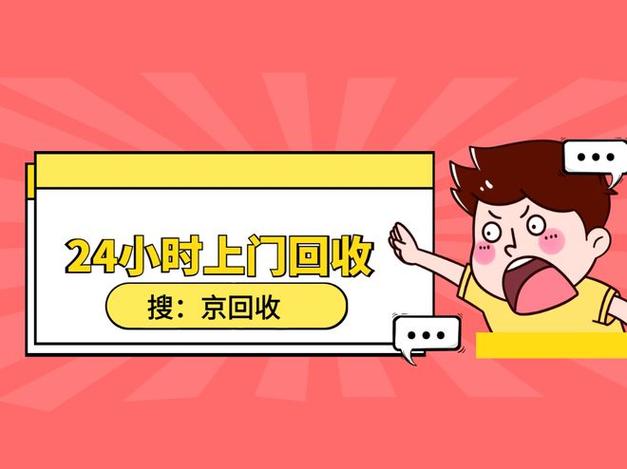 24小时上门回收手机