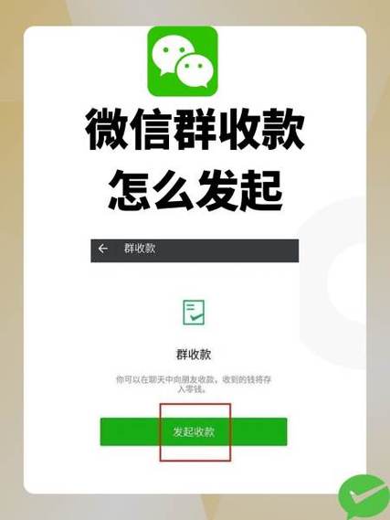 微信群收款怎么弄