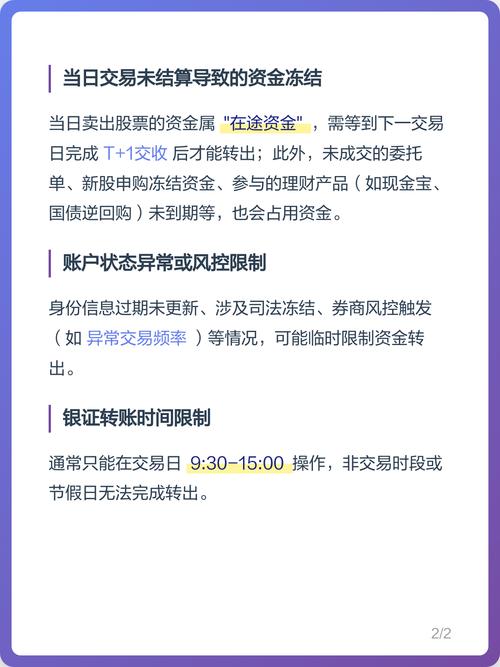 为什么我的同花顺禁止转出
