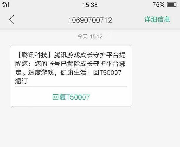 腾讯防沉迷如何解开