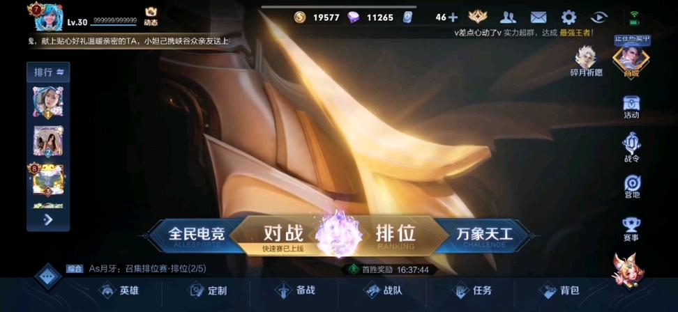 王者荣耀主页视频素材