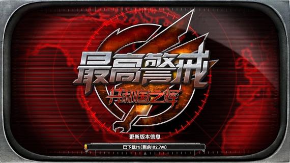 红色警戒共和国之辉下载