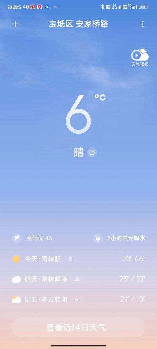 设置桌面天气