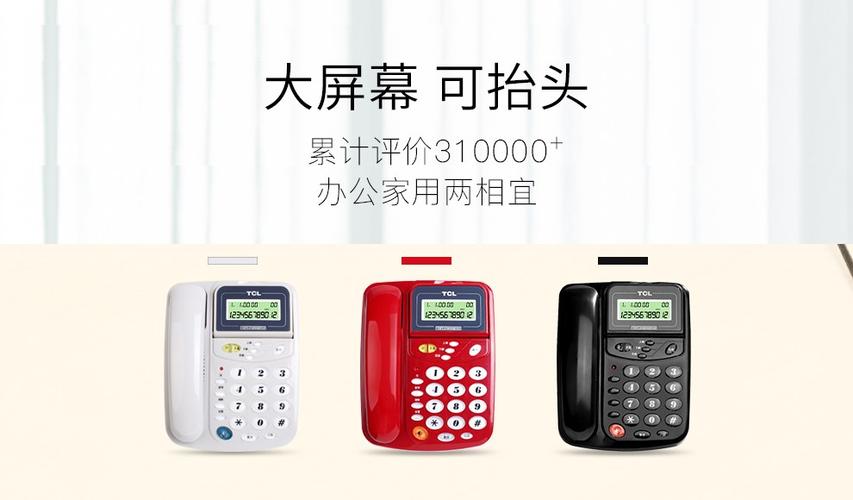 tcl座机音量大小怎么调