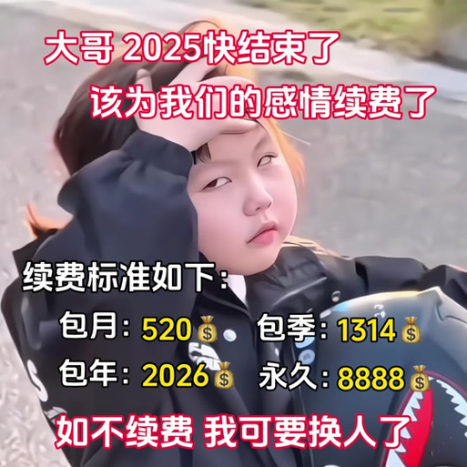 快速续费