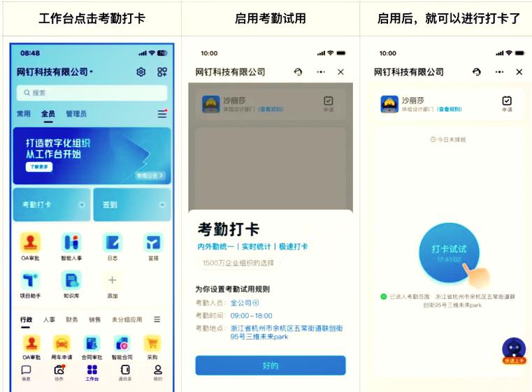 钉钉打卡考勤系统