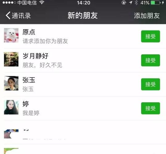 美女微信聊天加好友