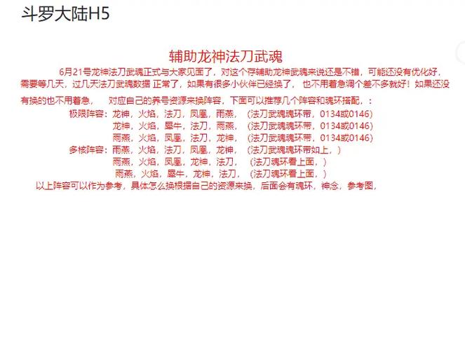 武魂龙神指令代码大全