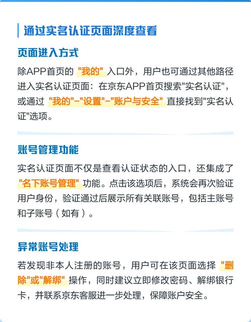 京东怎么解除名下多余账号