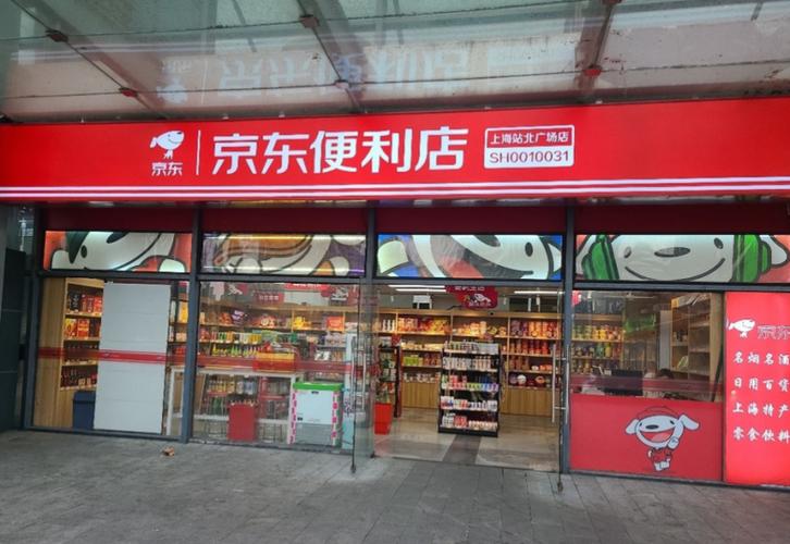 大埔京东便利店