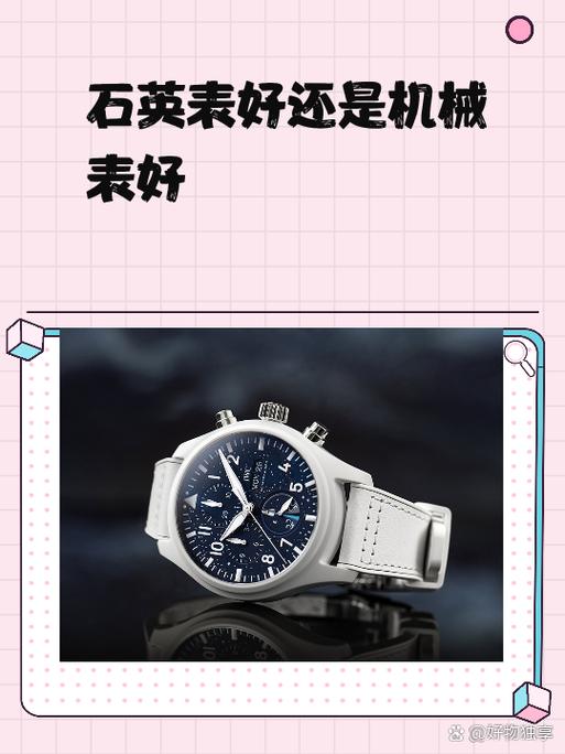 手表是石英表好还是机械表好