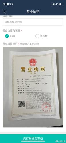 众包骑手营业执照