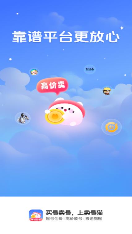 有个卖游戏号的平台叫什么猫