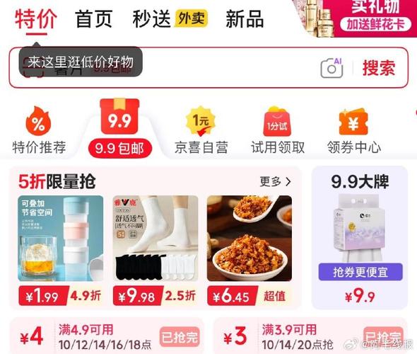 京东领取包邮券