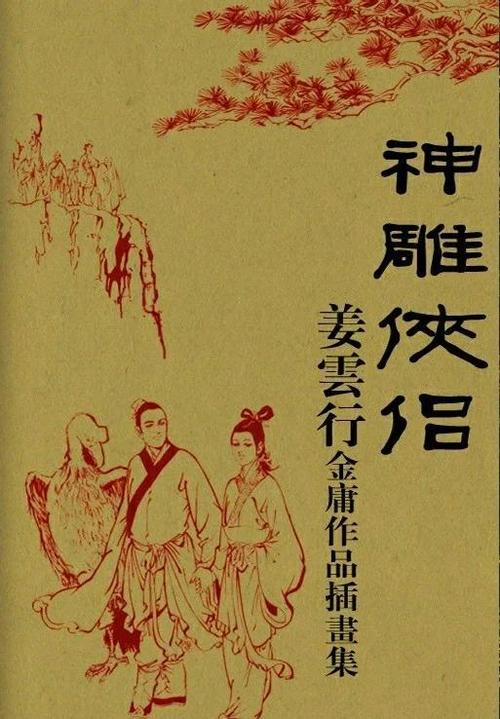 金庸全集电子书网盘下载