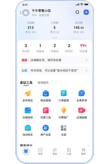 千牛商家版app