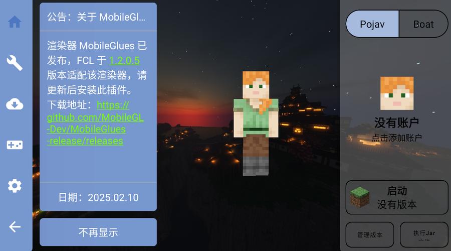 Minecraft启动器fCl