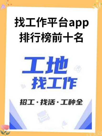 什么app可以找工作