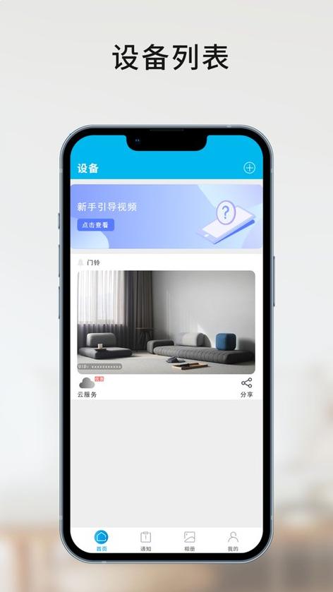 家家智联app下载