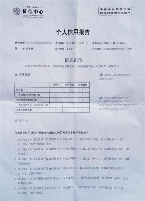 征信查询个人信用报告