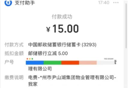 银行卡绑定电费怎么解除绑定