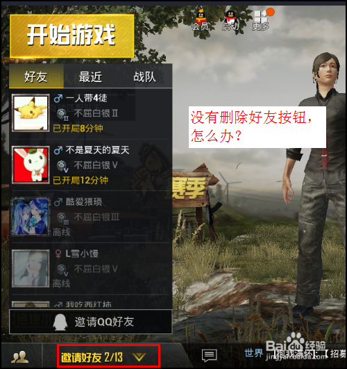 吃鸡如何关闭微信好友