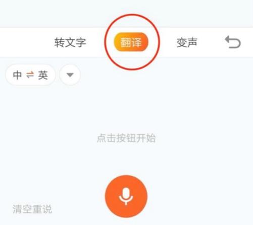 搜狗语音翻译