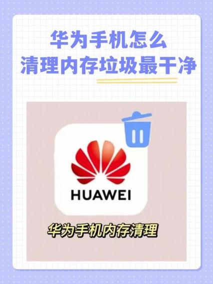 华为手机如何清理缓存