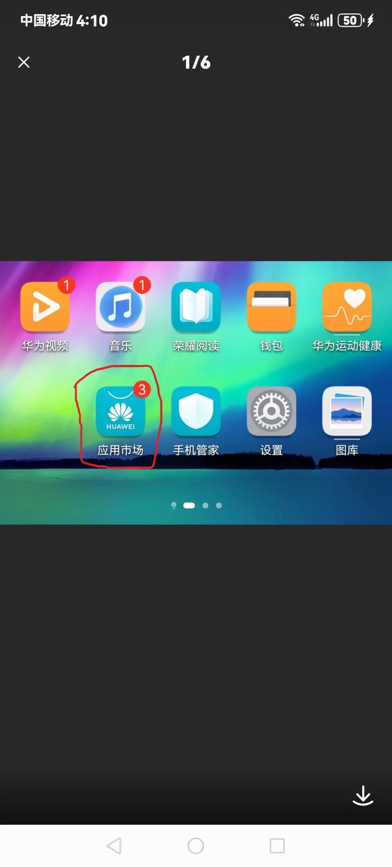 华为应用商城下载入口