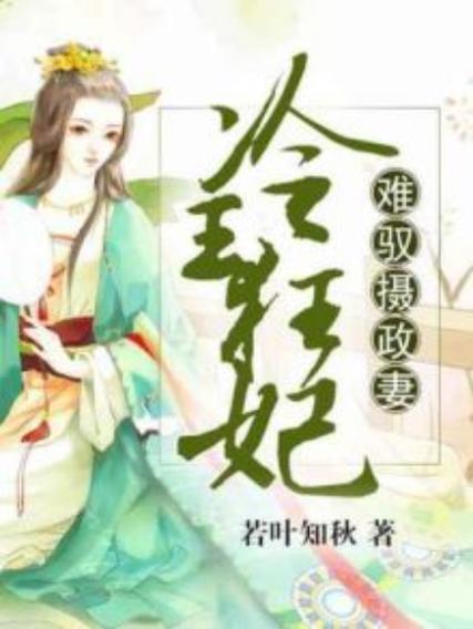冷王的驭兽狂妃