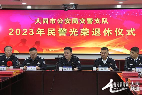 交警荣退仪式主持词