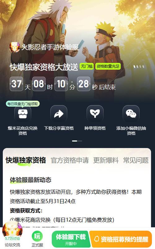 火影忍者体验服申请资格入口官网