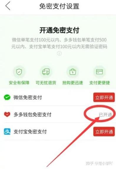 拼多多免密支付功能是什么意思
