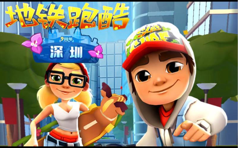 地铁跑酷新版本更新内容